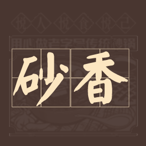 金马启岁，砂香伴行｜老顾家匠心坚守，开工元气从一碗砂锅开始！