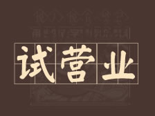 烟火再起！老顾家砂锅二热店试营业，一口砂锅暖透金城寒冬！